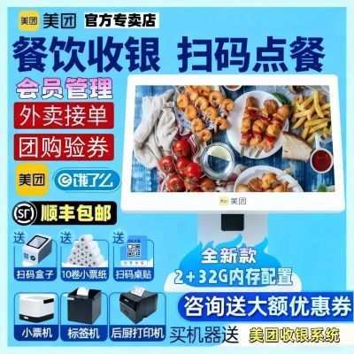 美团收银系统一体机美团青春版收银系统触摸屏美团点评快餐点餐机