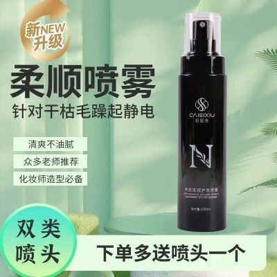 彩思秀免洗柔顺喷雾光泽蓬松喷雾小红书老师推荐柔顺剂化妆师专用