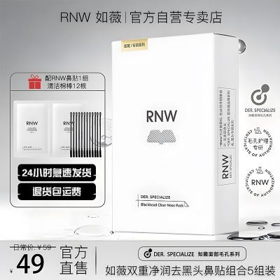 【6组】RNW鼻贴导出液去黑头粉刺闭口收缩毛孔温和不刺激黑头铲男