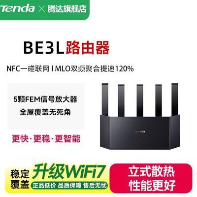 ڲڴ·wifi7BE3L5G˫Ƶǿǽ2025 150.9Ԫ