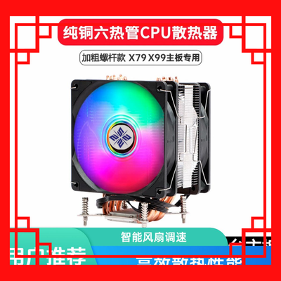 散热器6铜管【X79/X99专用】2011针主板锁螺丝台式电脑风冷500【2月28日发完】