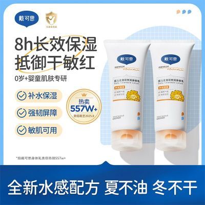 戴可思婴儿金盏花特润身体乳宝宝保湿面霜秋冬补水润肤乳婴幼儿