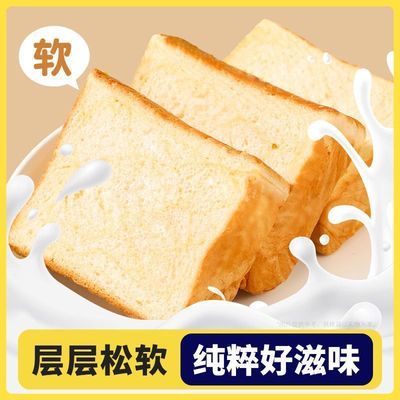 牛乳厚切吐司面包包超软奶香早餐代餐整保健夜宵充饥速食