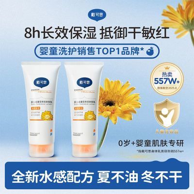 戴可思婴儿金盏花身体乳儿童润肤乳宝宝面霜春夏滋润保湿全身可用
