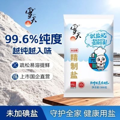 雪天加碘盐食用盐无亚铁氰化钾厨房炒菜专用细盐300g/包批发包邮