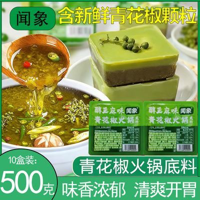 闻象青花椒藤椒重庆正宗火锅底料商用调料独立包装牛油麻辣烫椒麻