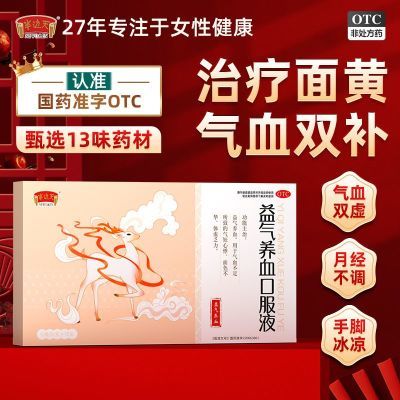 ���ڲ�����NEWOMEN/����� ������Ѫ�ڷ�Һ 10ml*16֧/�� �����������Ѫ�ڷ�Һ����������ѪƶѪŮ����Ѫ�����������ҩҺ 21.9Ԫ