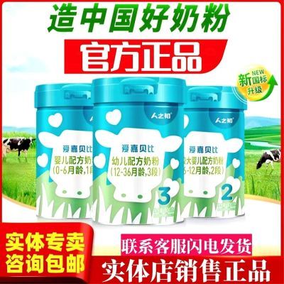 人之初爱嘉贝比新国标新日期800g罐装奶粉正品扶贫奶溯源可验