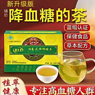 棒大夫沙棘葛根茶升级版回春花降血糖中老年男女降糖专用茶正品