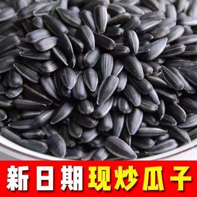内蒙黑珍珠油葵瓜子新货瓜子葵花籽五香原味炒货奶油味生熟零食