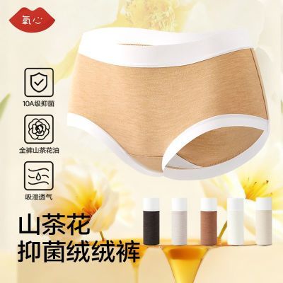 【6条限时+送2条】 氧心山茶花暖绒磨毛内裤女无痕级抑菌三角裤