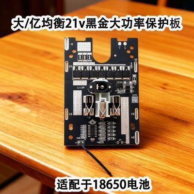 18650 大/艺A3款带均衡 7MOS 3合金大功率黑金品质系列电池保护板