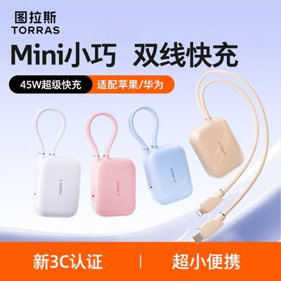 【国家3C认证】图拉斯小方块充电宝适用iPhone17Promax快充双线PD