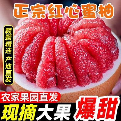 超甜】正宗红心柚子新鲜水果当季薄皮三红柚管溪平和红肉蜜柚整箱