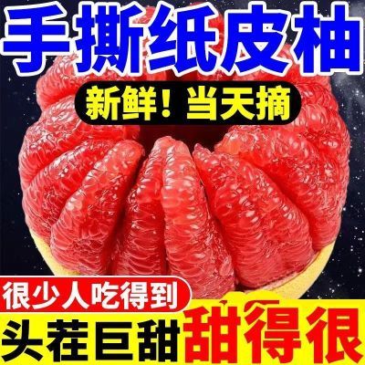 正宗福建平和琯溪红心蜜柚红肉红柚薄皮柚子应季新鲜孕妇水果批发