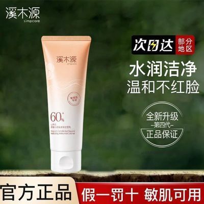 百亿补贴：溪木源山茶花氨基酸洗面奶洁面乳控油舒缓敏感肌温和清洁学生男女 19.51元