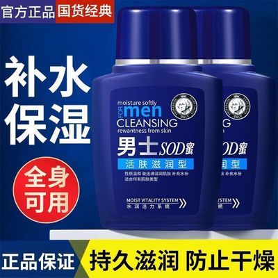 正品SOD蜜男士补水面霜专用秋冬保湿滋润护肤擦脸油防干裂润肤乳