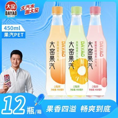 【吴京代言】大窑果汽450ml*12瓶凤梨冻梨蜜桃荔枝味碳酸饮料汽水