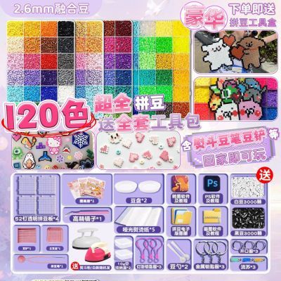 拼豆豆手工diy套装120色3d立体拼豆融合豆补充包儿童女孩益智玩具