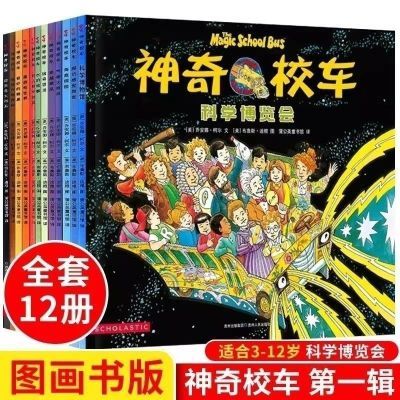 神奇校车注音版全套12册第一辑图画书儿童绘本科普百科漫画书