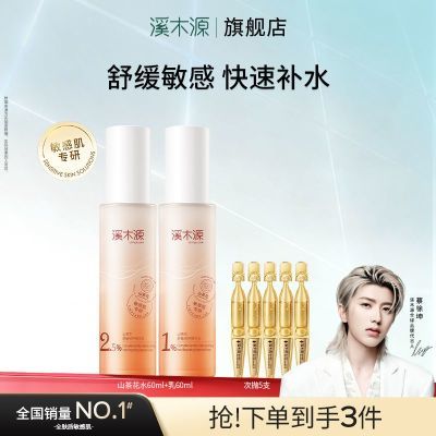 百亿补贴：溪木源山茶花水乳敏感肌补水保湿舒缓精华油护肤套装住校军训好物 69元