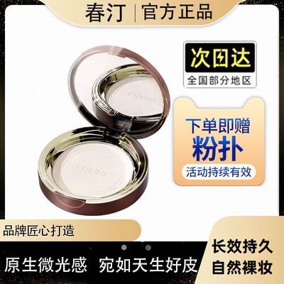 春汀粉饼小魔镜混合肤质持久控油定妆蜜粉8g细腻遮瑕