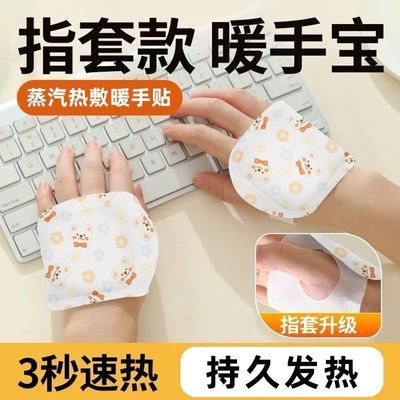 山山暖手宝自发热暖手背贴冬季学生暖手贴办公室取暖神器手部