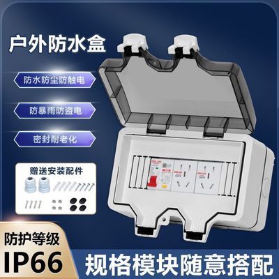明装户外防水配电箱德力西空开漏保充电插座防水插座充电桩防雨盒