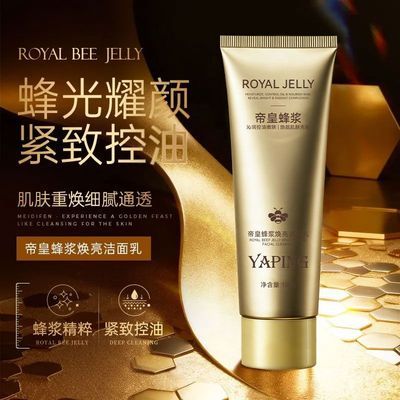 【正品】帝皇蜂浆焕亮温和洗面奶深层清洁毛孔控油收缩祛痘洁面乳