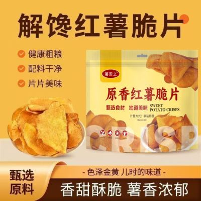 【超一斤】香脆红薯片地瓜片香甜酥脆农家传统薯干即食休闲零食