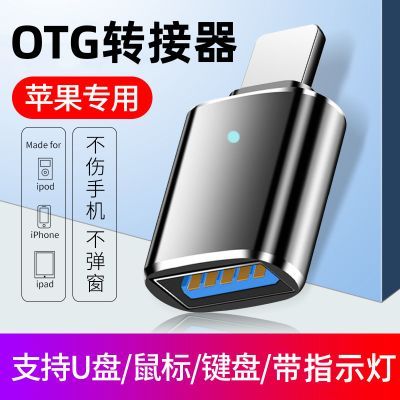 适用苹果OTG转接头手机外接U盘转换器新款带灯连接读取传输下载