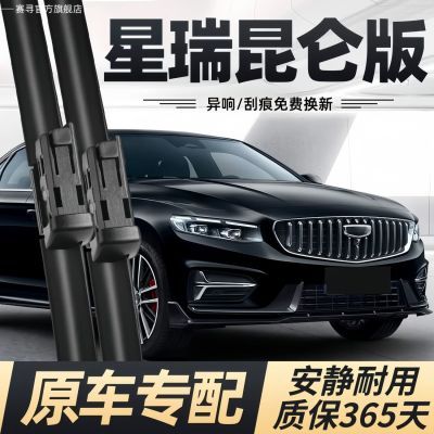 适用吉利星瑞昆仑版雨刮器片25款23星锐原厂专用无骨静音胶条雨刷优惠商品图片