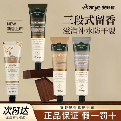 安野屋植萃香氛护手霜补水保湿滋润嫩白防干裂秋冬学生正品两支装