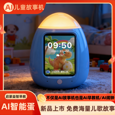 新款AI智能儿童故事机早教机WIFI版护眼屏顶配星空夜灯AI闹钟3-16