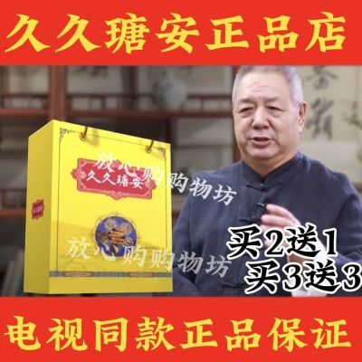 久久瑭安电视同款正品久久唐安买3送3包邮