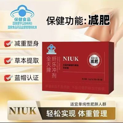 【主播同款】你可NIUK全天牌纤乐冲剂蓝帽产品减肥大餐网红同款