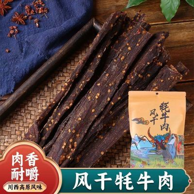 西藏风干牦牛肉风干牛肉手撕牛肉好吃零食源头牦牛肉干