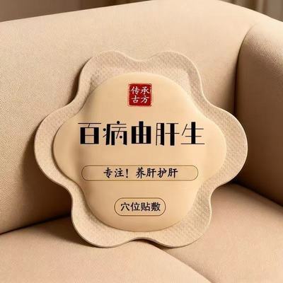 【中医古方】舒肝逍遥贴熬夜班应酬肚大指甲竖纹护肝养肝男女通用