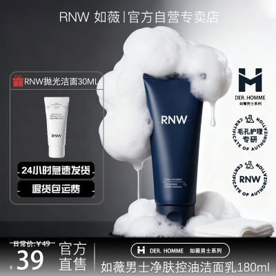 【2支】RNW洗面奶男士专用清爽控油祛痘螨虫去黑头收缩毛孔氨基酸