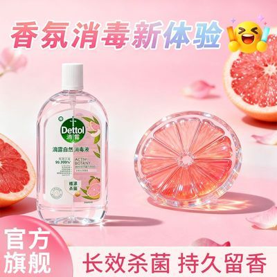 【店长推荐】滴露自然消毒液香氛床单衣柜家居白桃葡萄柚消毒水优惠商品图片