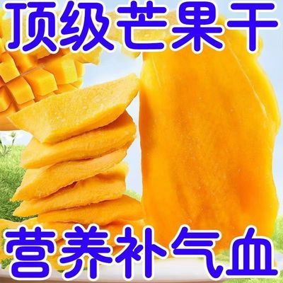 净重500g大切片芒果干蜜饯果干特产休闲网红水果办公室解馋零食