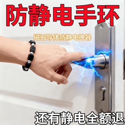 秋冬防静电静电神器上班族无线男女通用人体手环身体释放器正品