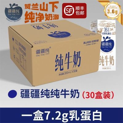 疆疆纯纯牛奶3.6蛋白清真无添加清仓整箱正宗纯牛奶顺丰直发包邮【15天内发货】优惠商品图片