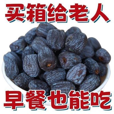 【正宗老品种】太行山涉县黑枣野生无核黑枣软枣纯天然膳补核桃仁