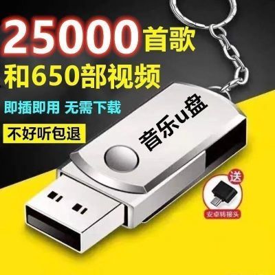 2025抖音最新歌曲带视频MV车载u盘车载无损音乐u盘汽车优盘完整版