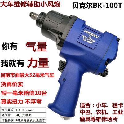 德国贝克尔1/2气动扳手气扳汽修风炮气动工具大功率强力小风炮