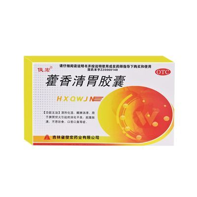 俊宏 藿香清胃胶囊 0.32g*24粒/盒 严重口臭治口臭药口苦口中异味口气难闻清胃火旺胃热藿香清胃胶囊