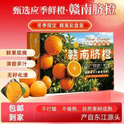橙子赣南脐橙产地直发正宗江西赣州脐橙手剥薄皮水果甜橙整箱批发
