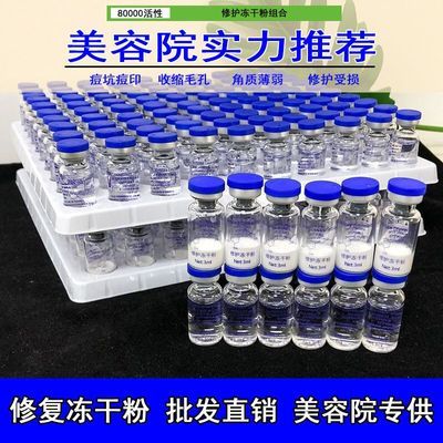 80000修复退红舒缓活性多肽术后修复痘坑痘印修复冻干粉美容批发