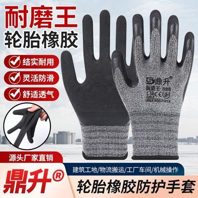 鼎升抗造王耐磨防滑劳保乳胶工地搬运防护手套舒适发泡透气